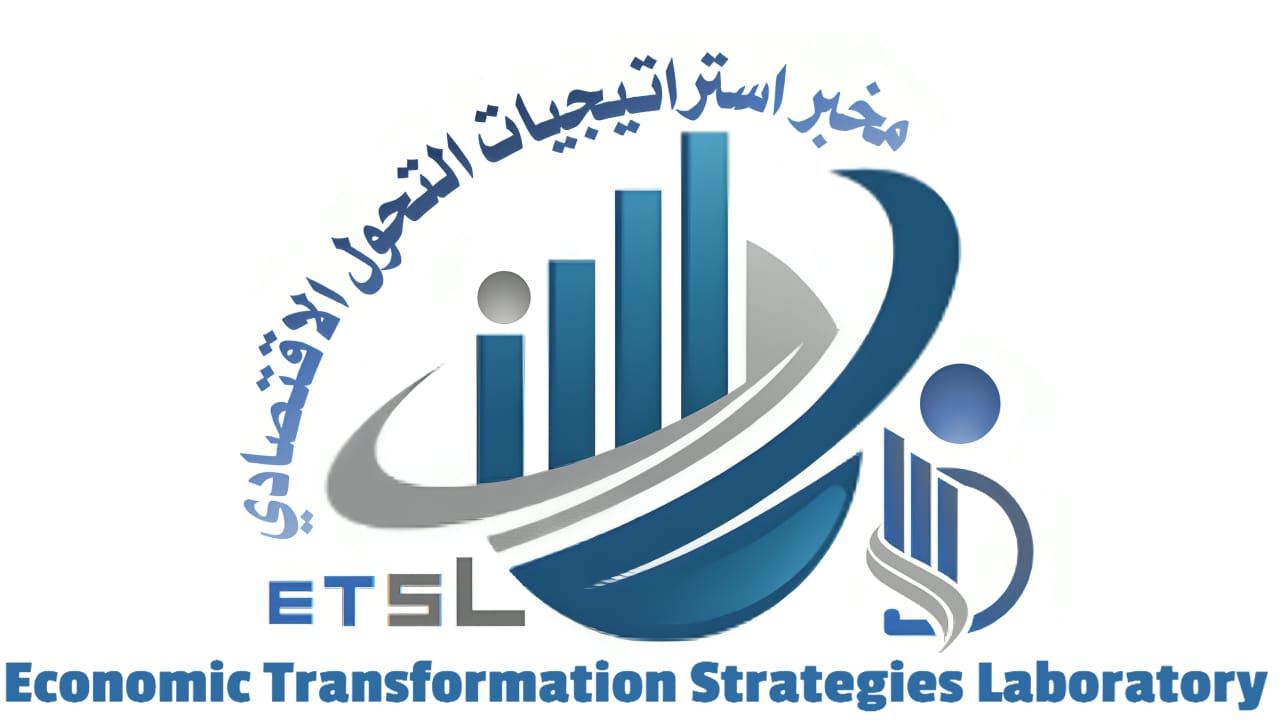 مخبر استراتيجيات التحول الاقتصادي