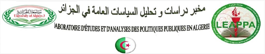 مخبر بحث دراسات و تحليل السياسات العامة في الجزائر